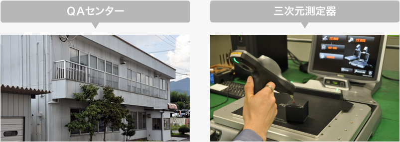 QAセンター 三次元測定器