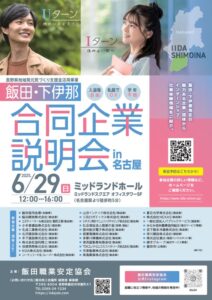 合同企業説明会inチラシのサムネイル
