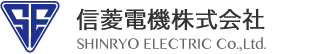 信菱電機株式会社